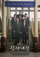 检察官的提案韩剧无删减版
