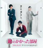 《上锁的房间》