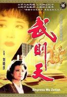 一代风流女皇武则天电视剧