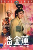 电影《西门庆李瓶儿》